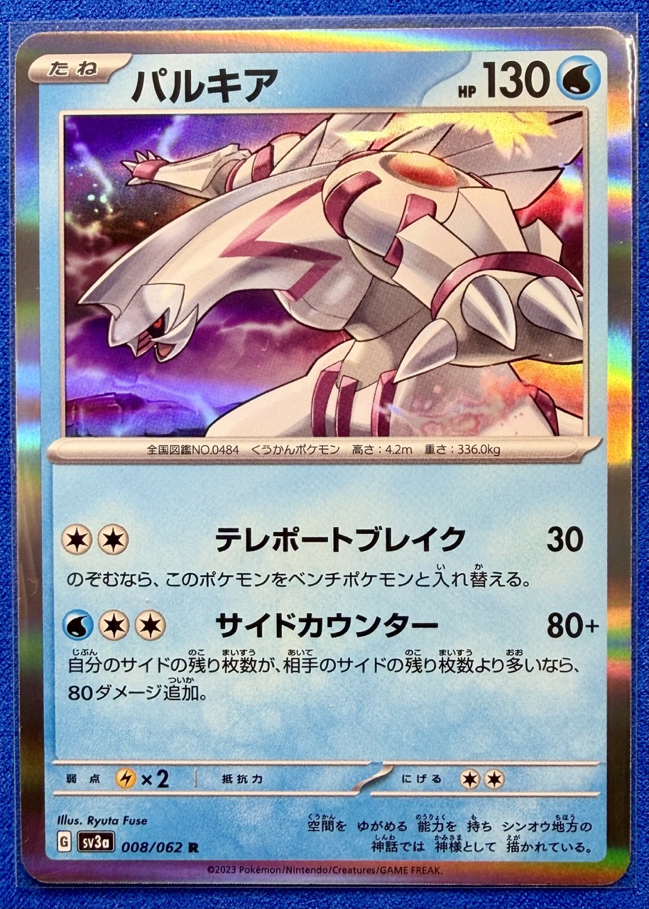 Palkia | Raging Surf