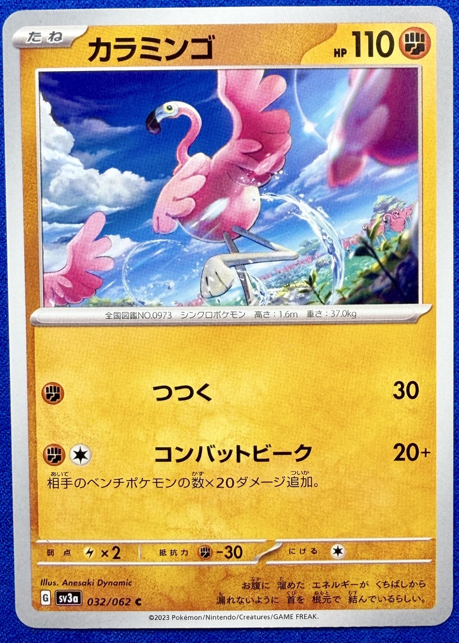 Flamigo | Raging Surf